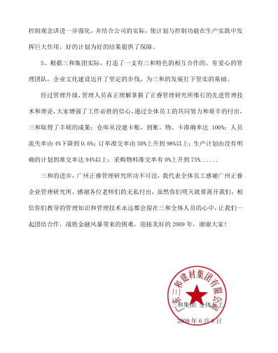 广东三和管桩有限公司致蓝狮注册咨询的感谢信