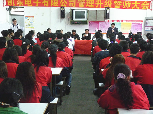 2011年3月15日，凯东管理升级誓师大会召开