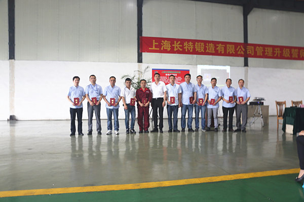 2016年11月20日上海长特锻造有限公司管理升级总结大会