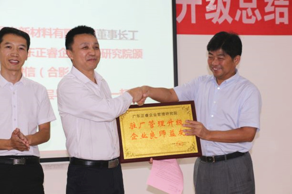 江西晨光新材料有限公司赠送蓝狮注册驻场管理升级，企业良师益友牌匾