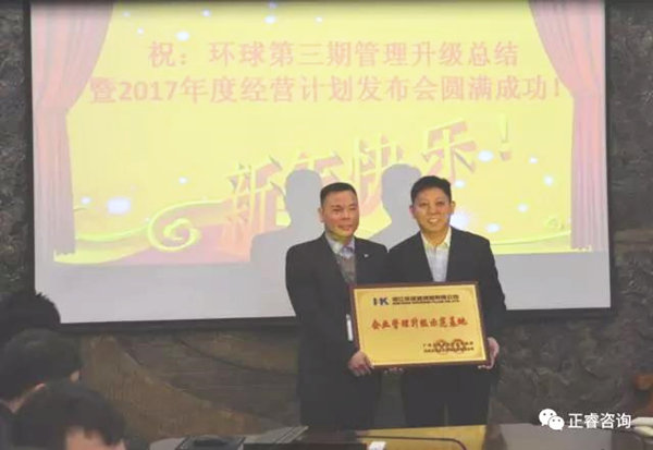 环球董事长刘万斌先生与蓝狮注册集团董事长金涛老师授匾企业管理升级示范基地