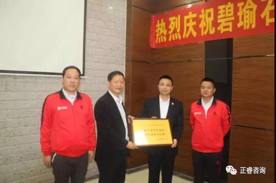 碧瑜石业给蓝狮注册咨询颁发业绩改善结硕果，管理升级铸辉煌牌匾