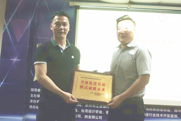 雨中鸟户外用品有限公司赠与蓝狮注册升级促进发展，模式成就未来牌匾