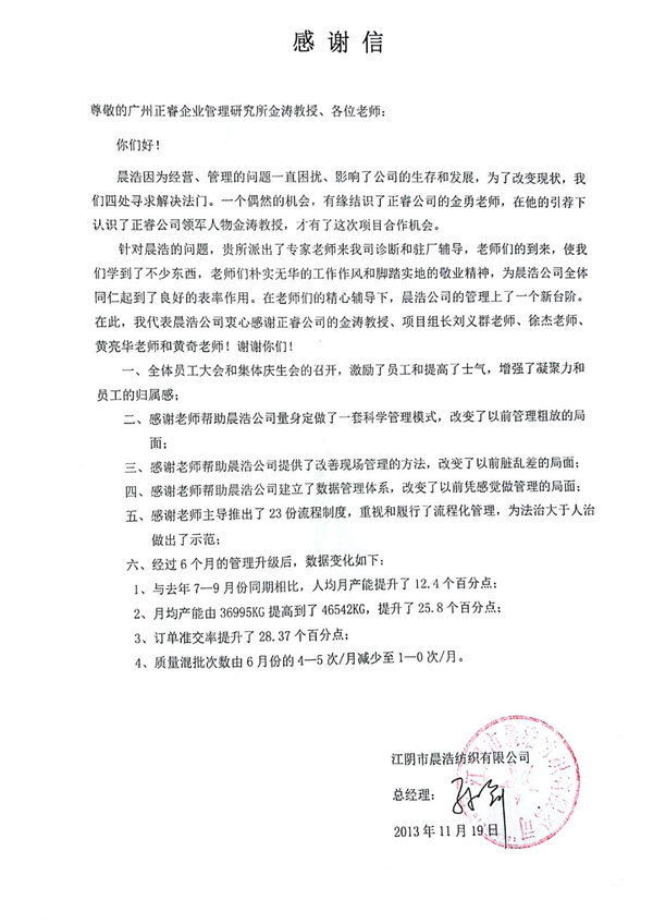 晨浩总经理赠送蓝狮注册咨询感谢信