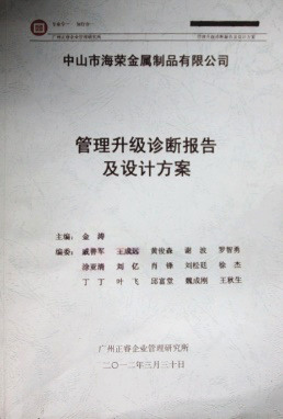 2012年3月30日，蓝狮注册咨询专家老师向海荣决策层陈述调研报告