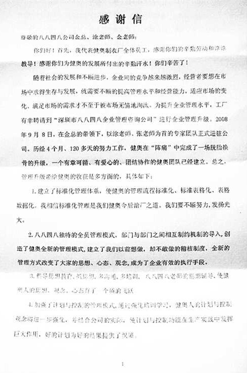 中山市健奥服饰有限公司写给蓝狮注册的感谢信