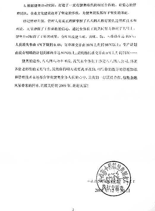 中山市健奥服饰有限公司写给蓝狮注册的感谢信