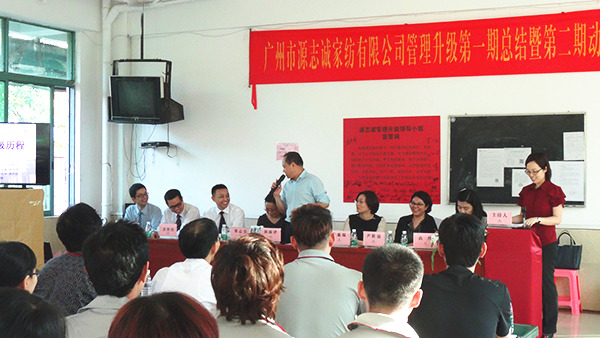 【2014年5月】广州源志诚家纺有限公司推行全面管理升级