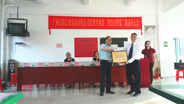 【2014年5月】广州源志诚家纺有限公司推行全面管理升级