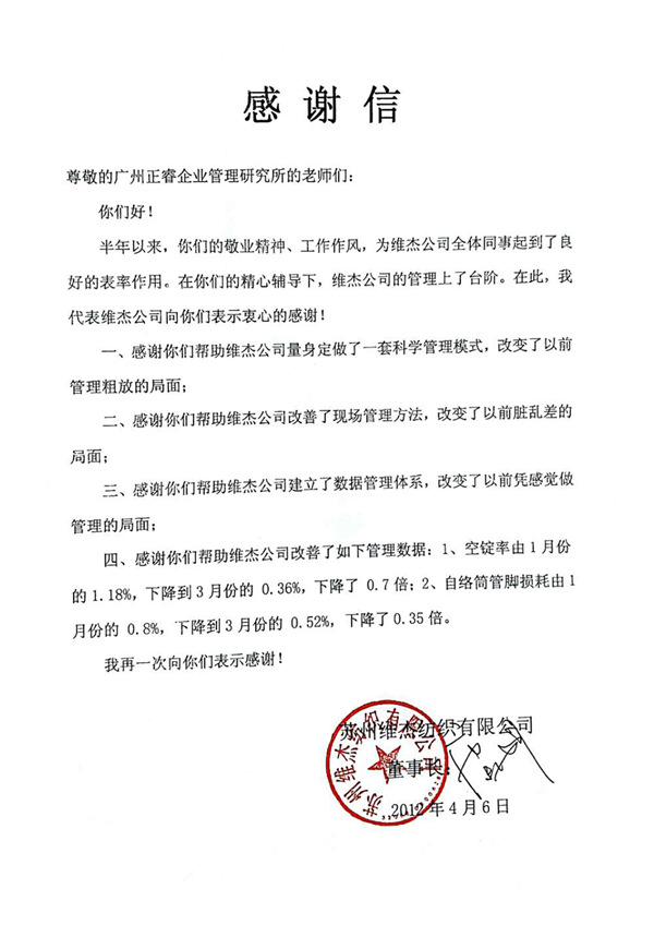 维杰董事长赠送蓝狮注册咨询感谢信