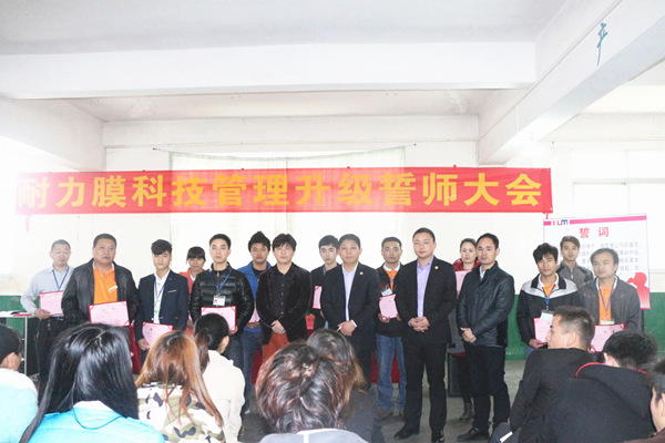 2014年2月广州市耐力膜电子科技有限公司推行全面管理升级