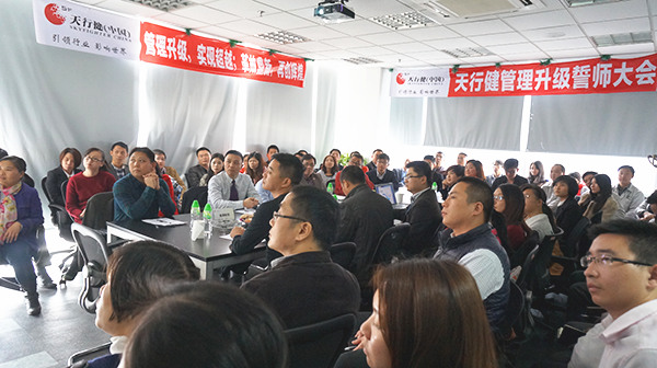 蓝狮注册咨询专家老师主导召开天行健管理升级周例会