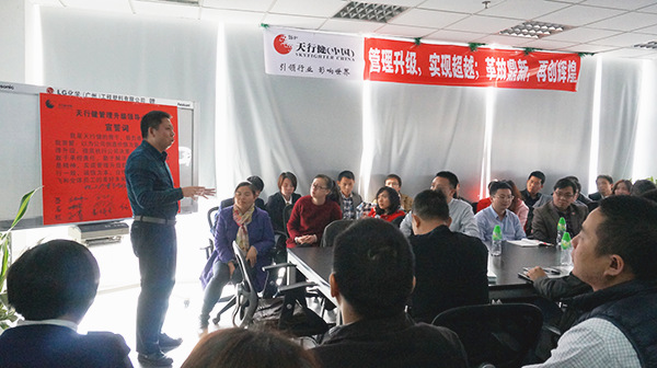 蓝狮注册咨询专家老师主导召开天行健管理升级周例会