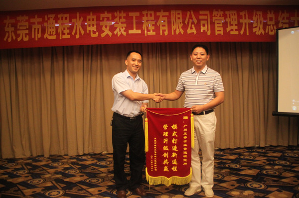 通程总经理刘起彬赠送蓝狮注册模式打造新通程，管理升级创共赢锦旗