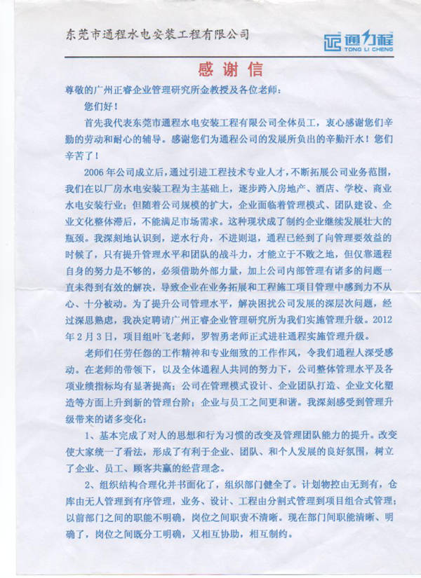 通程企业总经理刘起彬赠送蓝狮注册咨询感谢信