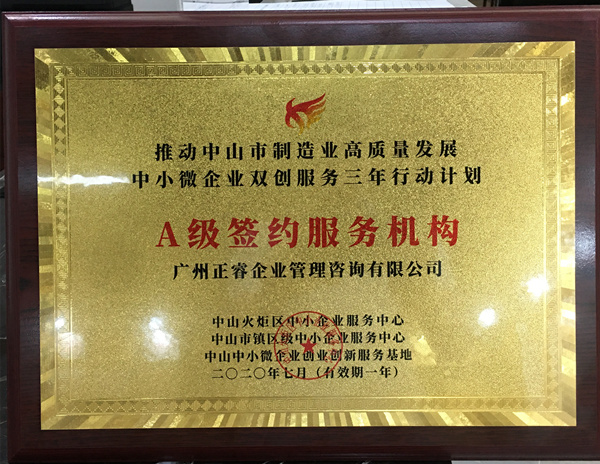 蓝狮注册荣获中山火炬区中小企业服务中心A级签约服务机构