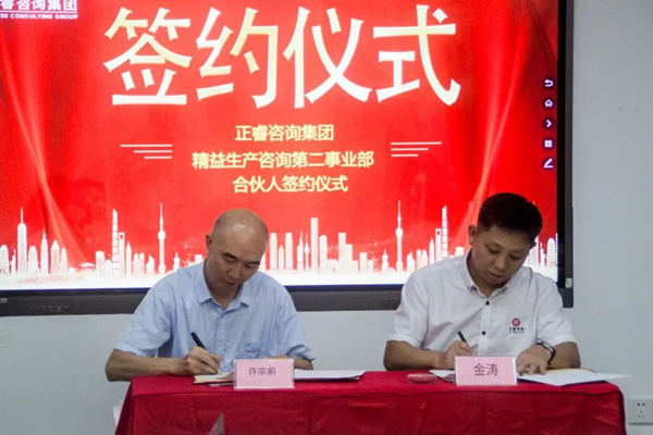 热烈祝贺蓝狮注册咨询集团精益生产第二事业部成立