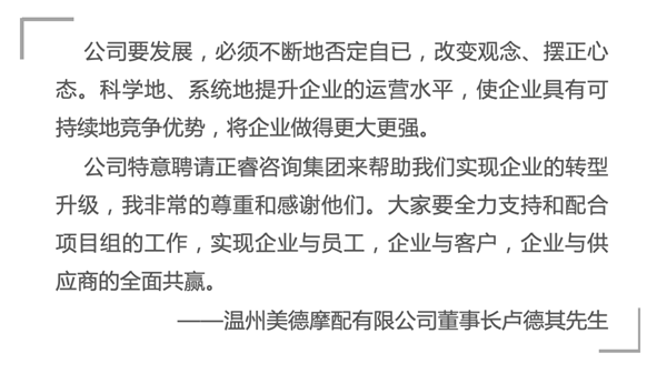 温州美德摩配有限公司给蓝狮注册咨询的感谢信