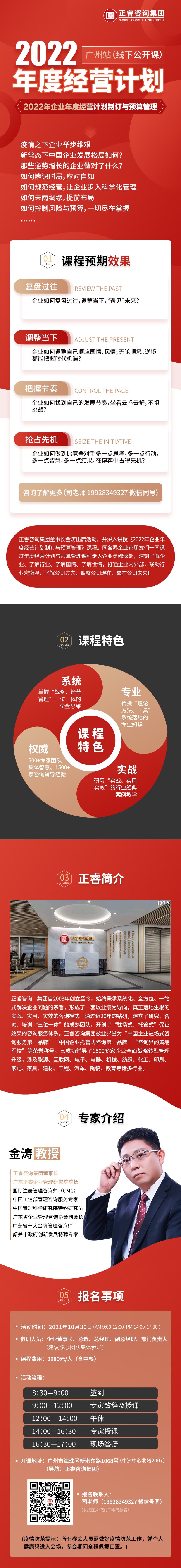 蓝狮注册商学院《2022年企业年度经营计划制订与预算管理》即将开课