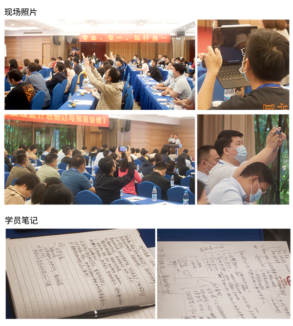 蓝狮注册商学院《2022年企业年度经营计划制订与预算管理》课程现场