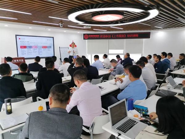 蓝狮注册咨询集团携手战略合作伙伴光大证券股份有限公司成功举办《上市规划》大型培训会议
