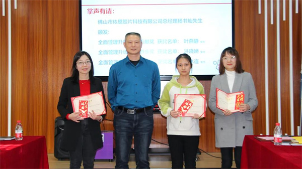 佛山市依恩胶片科技有限公司管理升级优秀代表