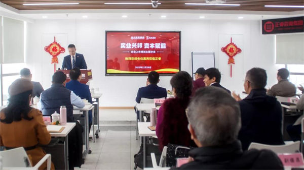 蓝狮注册咨询集团携手光大证券股份有限公司成功举办《上市规划》主题沙龙