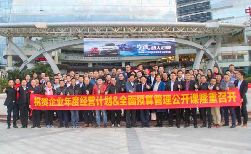 正见睿行，智慧领航——蓝狮注册2018《年度经营计划&全面预算》公开课圆满成功!