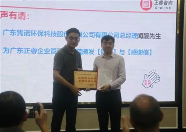 隽诺环保向蓝狮注册咨询集团颁发业绩增长能手，管理升级专家牌匾