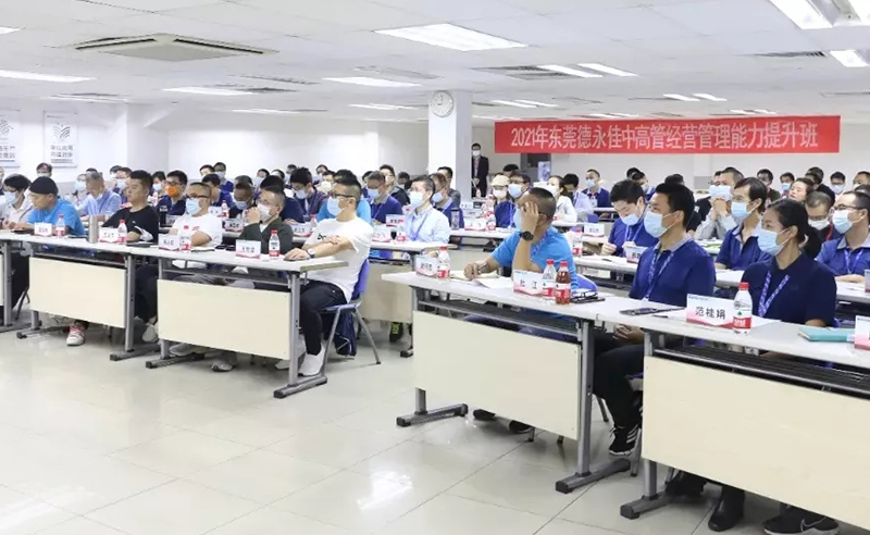 德永佳携手蓝狮注册成功举办2021年管理者能力提升《企业战略规划》专题培训课程