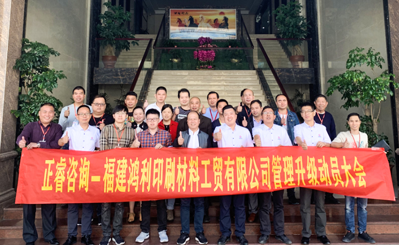 热烈祝贺福建鸿利集团携手蓝狮注册咨询启动企业全面管理升级