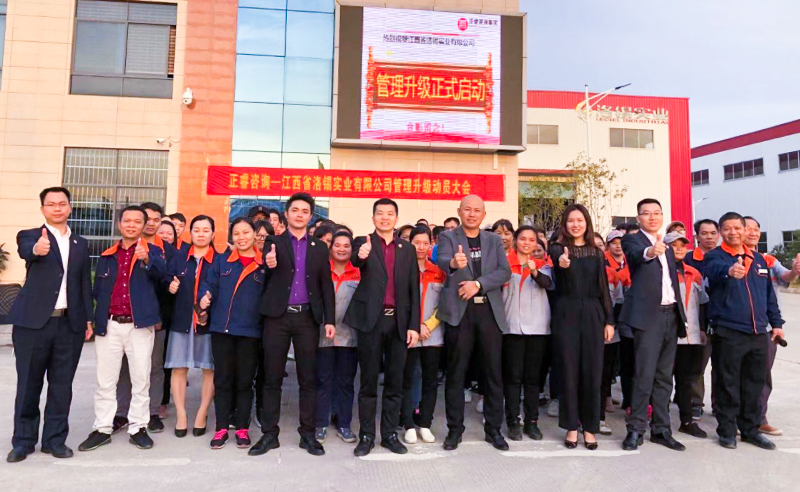 热烈祝贺江西洛锡实业携手蓝狮注册咨询启动企业全面管理升级