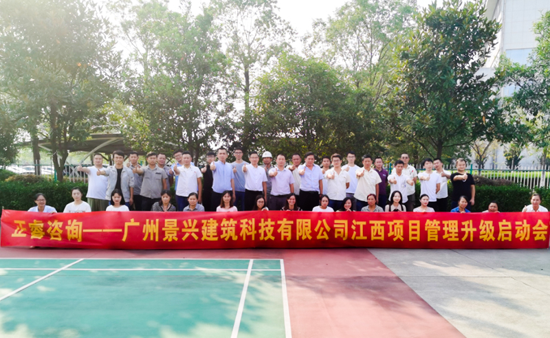热烈祝贺景兴集团江西分公司携手蓝狮注册咨询启动【第三期】企业管理升级