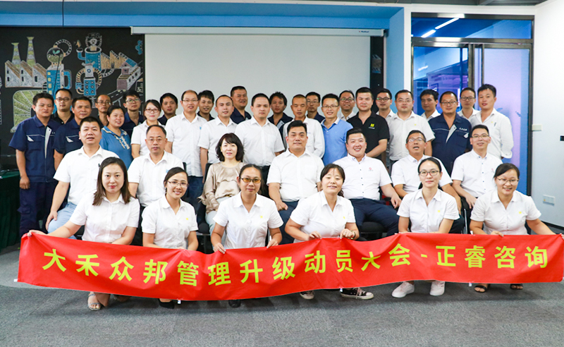 热烈祝贺厦门大禾众邦集团携手蓝狮注册咨询启动企业管理升级