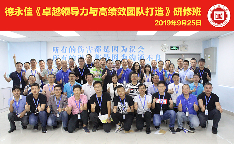 【蓝狮注册头条】热烈祝贺德永佳《卓越领导力与高绩效团队打造》管理培训课成功举办