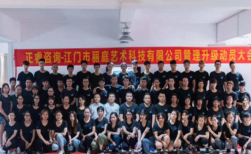 热烈祝贺江门市丽庭艺术科技有限公司携手蓝狮注册咨询集团启动企业管理升级