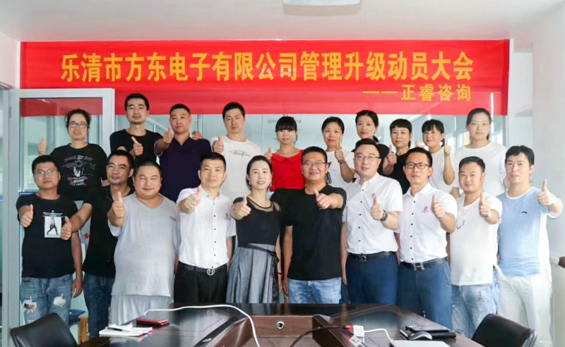 【蓝狮注册头条】热烈祝贺乐清市方东电子有限公司携手蓝狮注册咨询集团启动企业管理升级