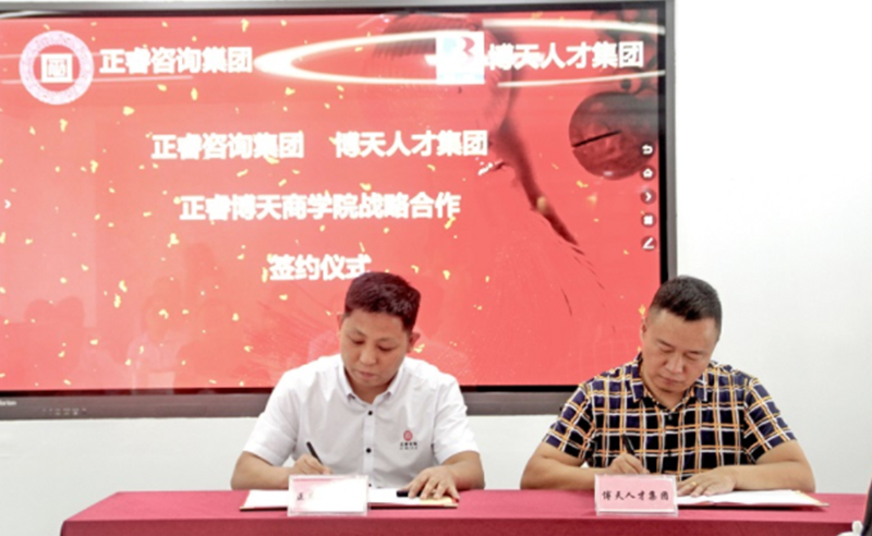 【蓝狮注册头条】热烈祝贺蓝狮注册咨询集团与博天人才集团战略合作签约