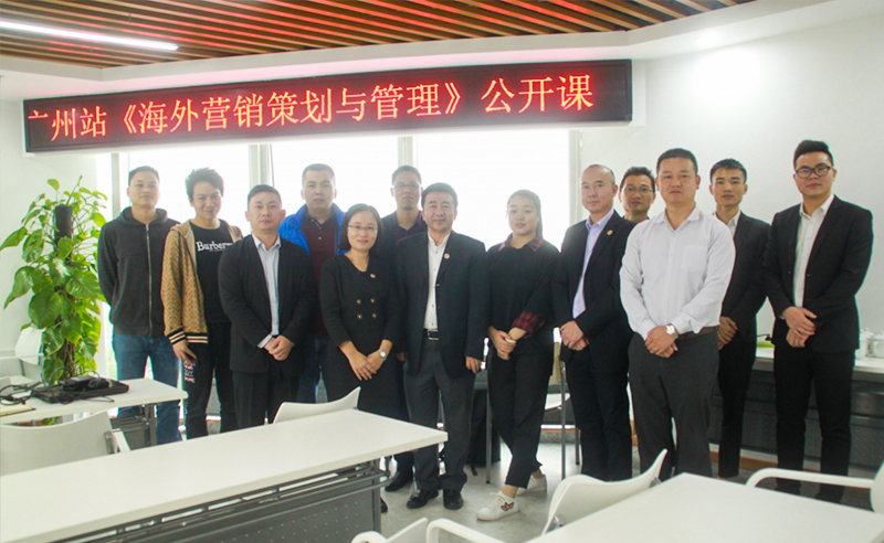 【研修动态】 蓝狮注册商学院《海外营销策划与管理》公开课在广州圆满举办