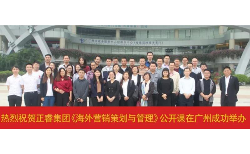 热烈祝贺蓝狮注册咨询《海外营销策划与管理》公开课圆满落幕！