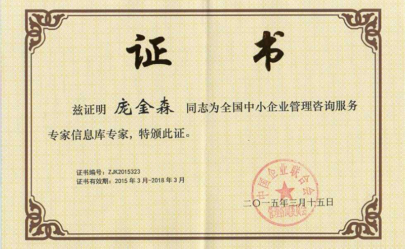 热烈祝贺2015年3月蓝狮注册咨询集团又有三名老师入选工信部服务专家