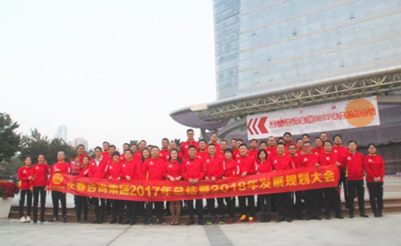 新机遇、新思维、新模式、新挑战、新超越——蓝狮注册咨询集团2017年会