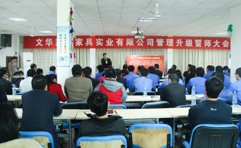 【2013年10月】文华家瑞（香港）家具集团有限公司推行全面管理升级