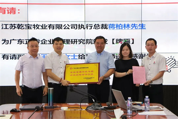 乾宝向蓝狮注册咨询集团颁发牌匾及感谢信