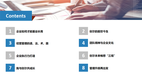 广州创尔生物技术股份有限公司全面管理升级项目启动