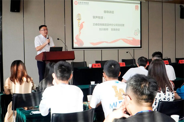 蓝狮注册咨询集团温州分公司总经理刘川老师致辞