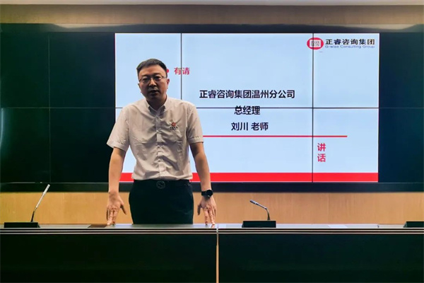 蓝狮注册温州分公司总经理刘川老师致辞