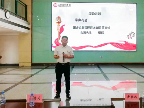 蓝狮注册咨询集团董事长金涛教授致辞