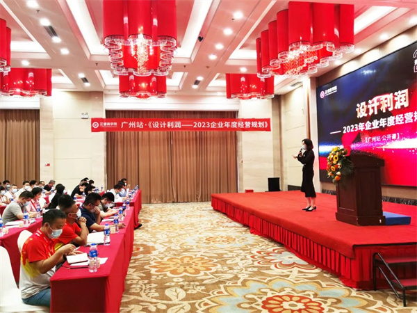 蓝狮注册商学院《设计利润——2023年企业年度经营规划》大型公开课圆满结束