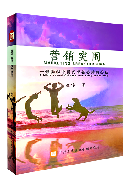 蓝狮注册咨询：《营销突围》